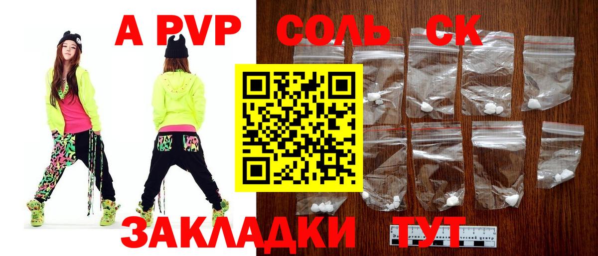 Alpha-PVP Соль Мелеуз