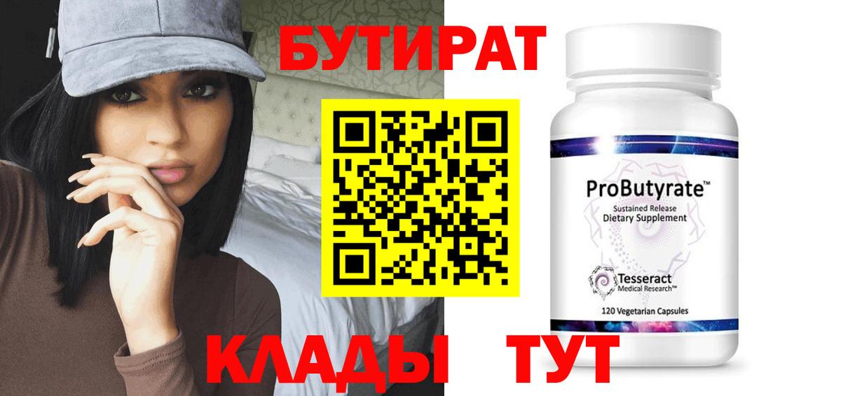 Бутират 1.4BDO Мелеуз