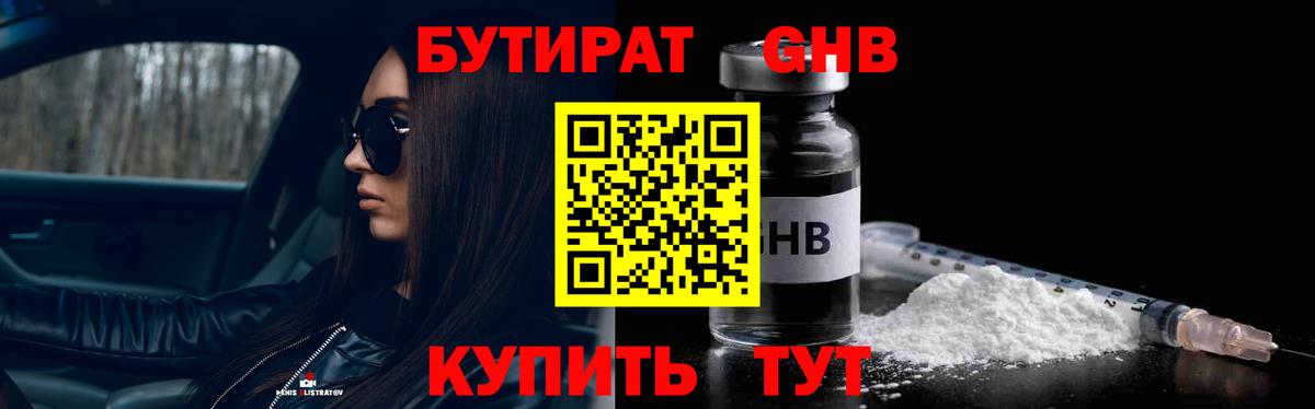 Мелеуз  Бутират вода  Вход с VPN 