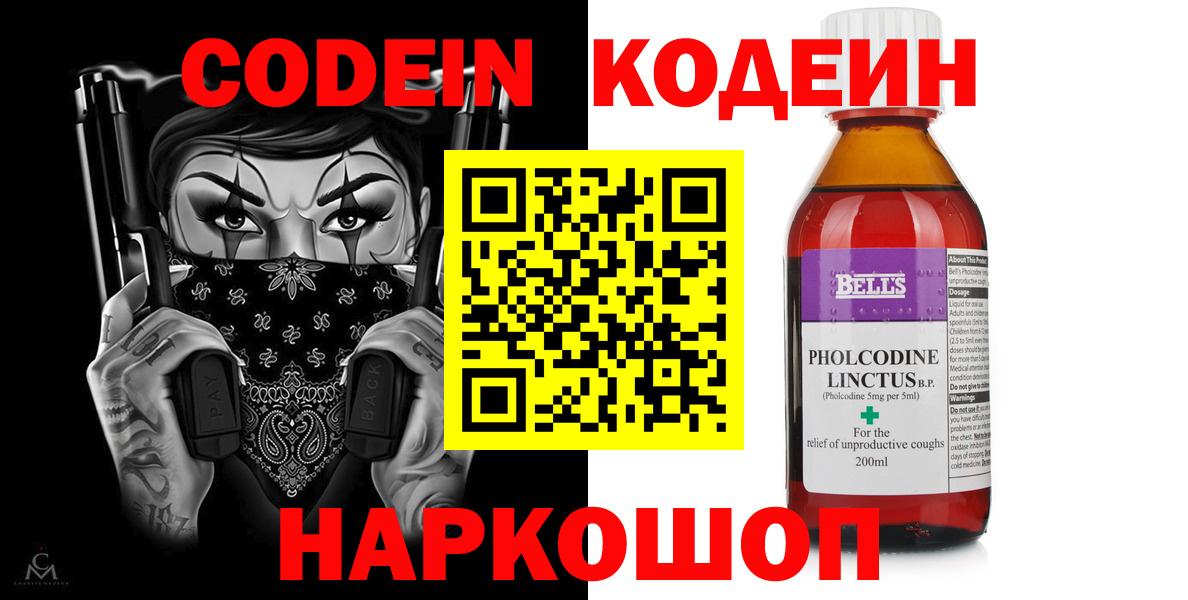 Кодеин напиток Lean (лин)  Вход с VPN  Мелеуз  Кодеиновый сироп Lean Purple Drank 