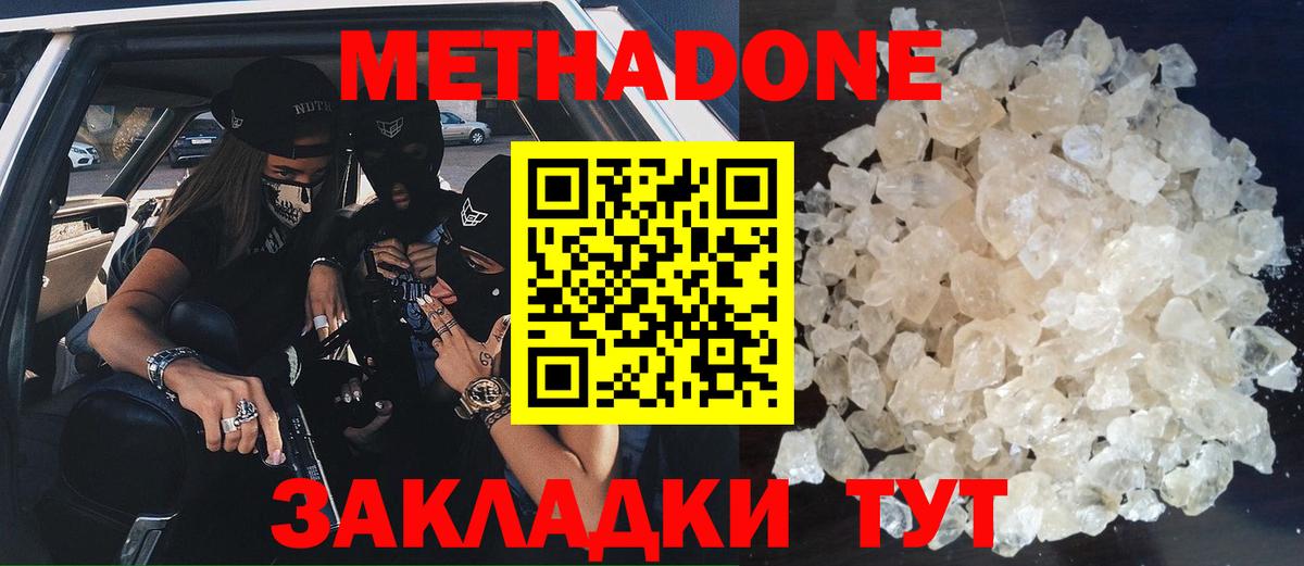 Метадон methadone Мелеуз